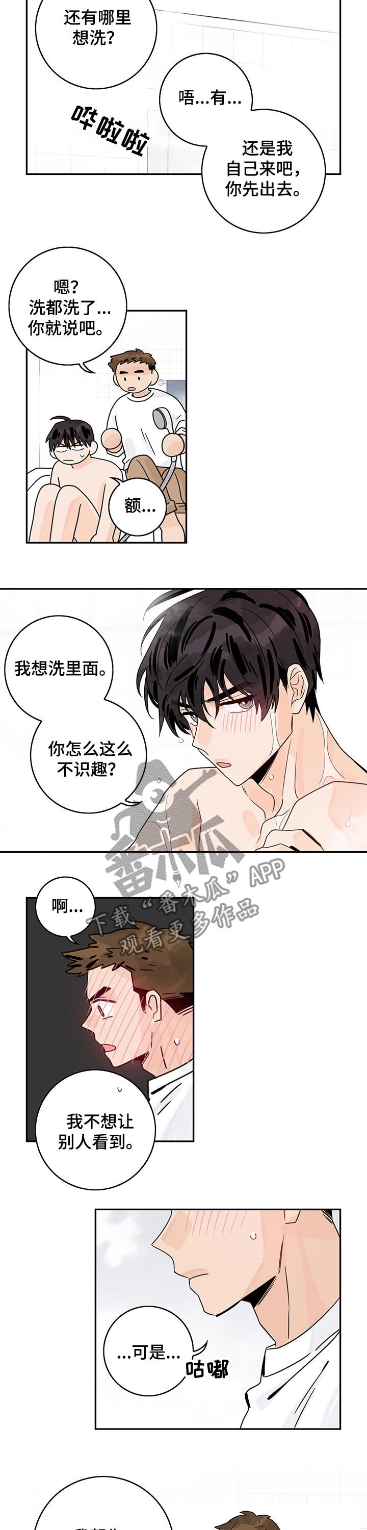 第35章：洗澡