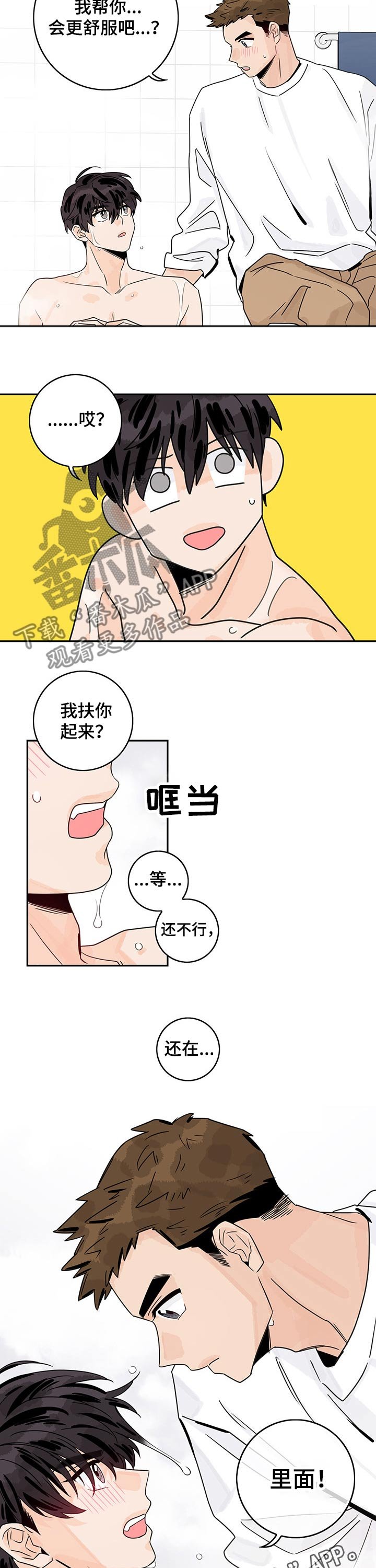 第35章：洗澡