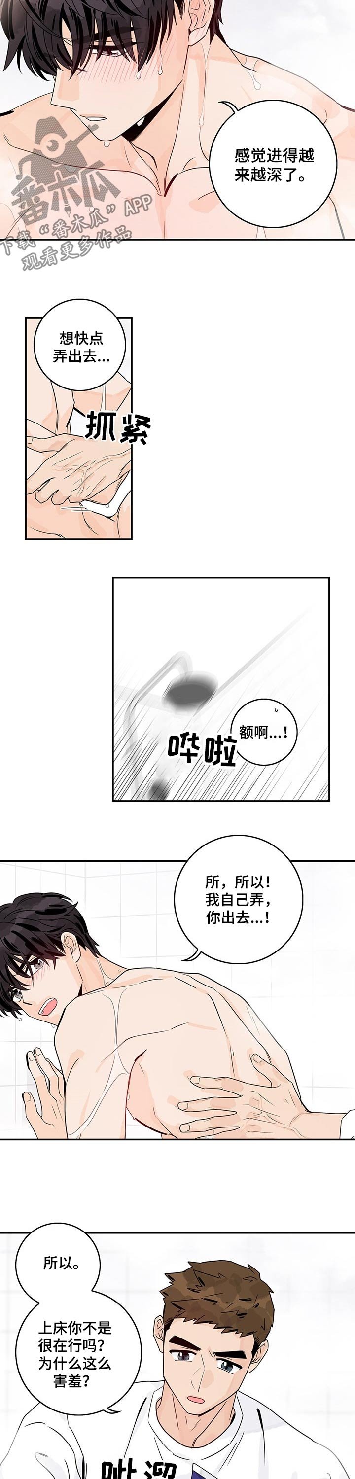 第36章：腼腆
