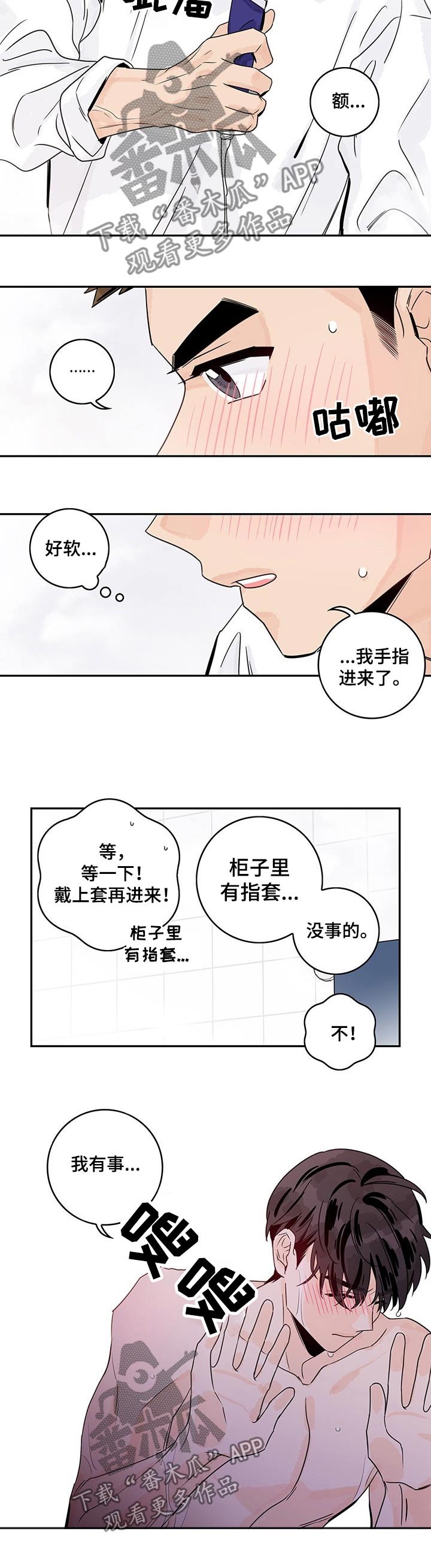 第36章：腼腆
