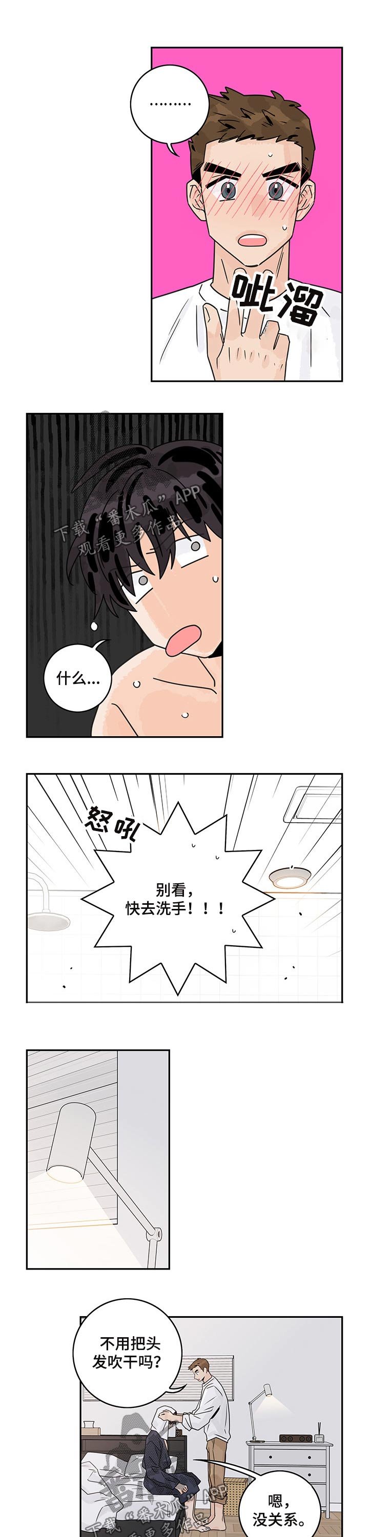 第36章：腼腆