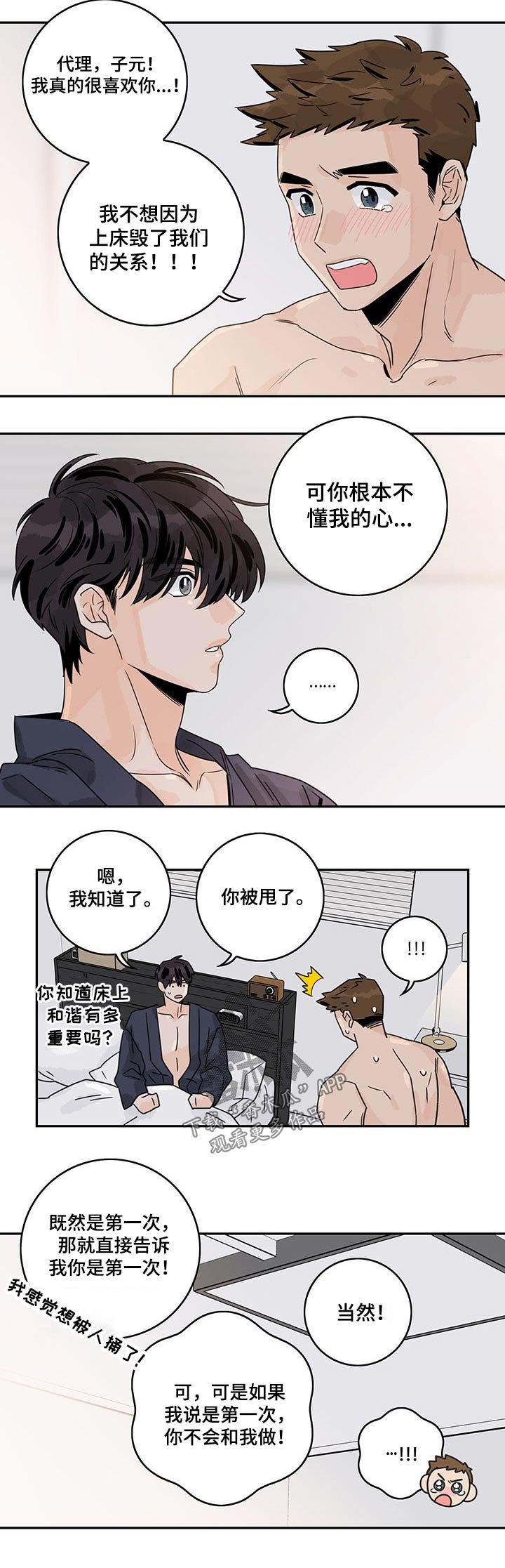 第38章：请教（第一季完结）