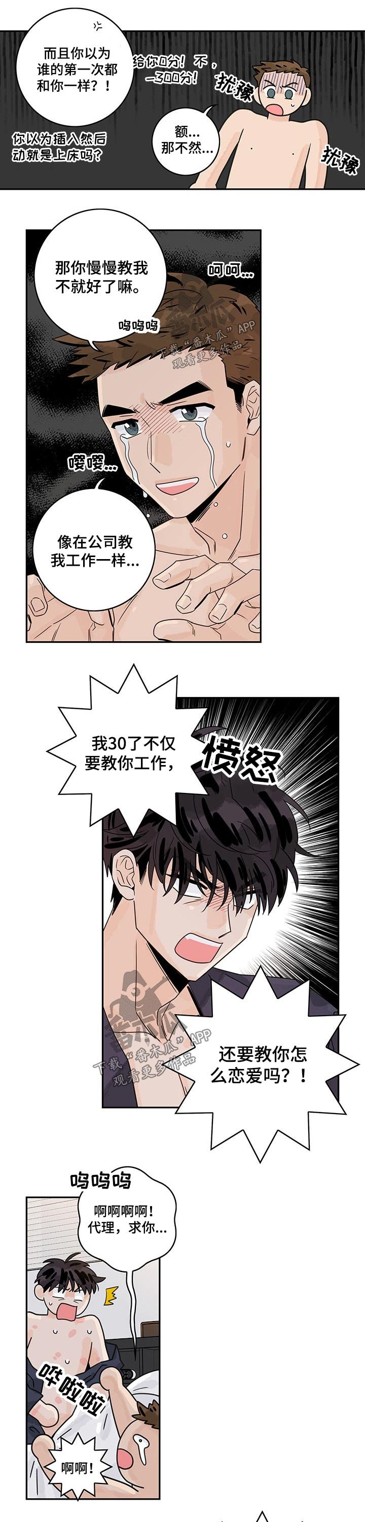 第38章：请教（第一季完结）