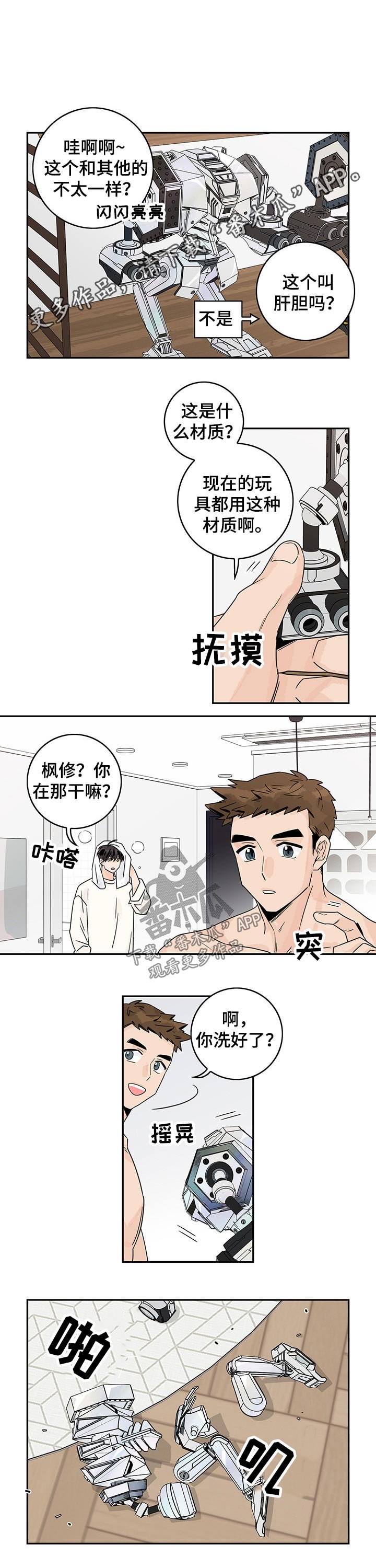 第40章：【番外】手忙脚乱