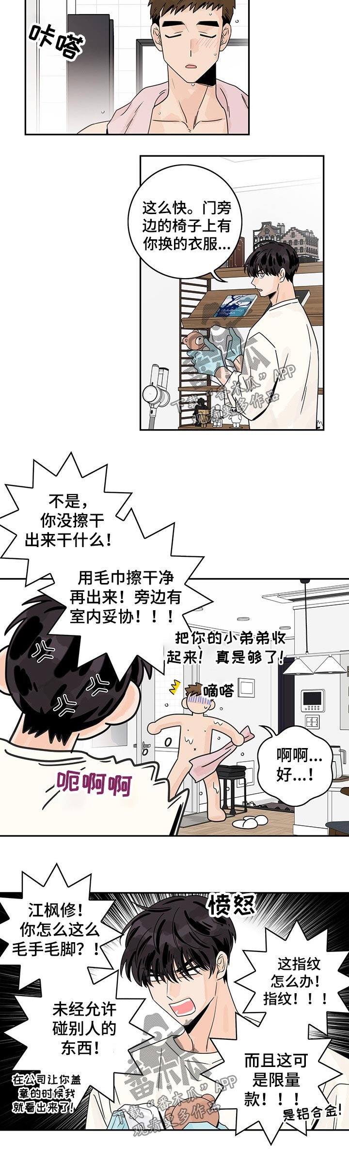 第40章：【番外】手忙脚乱