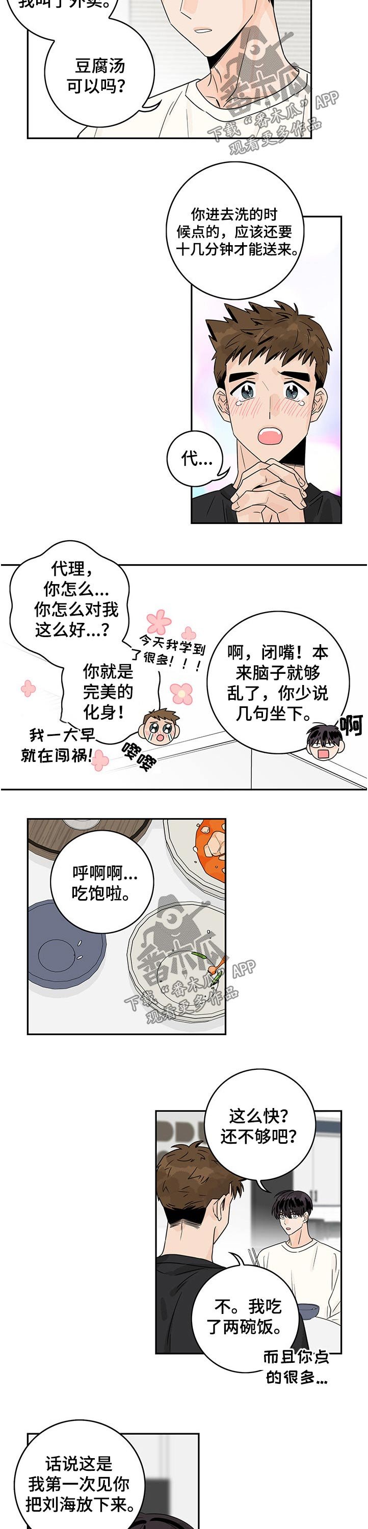 第40章：【番外】手忙脚乱