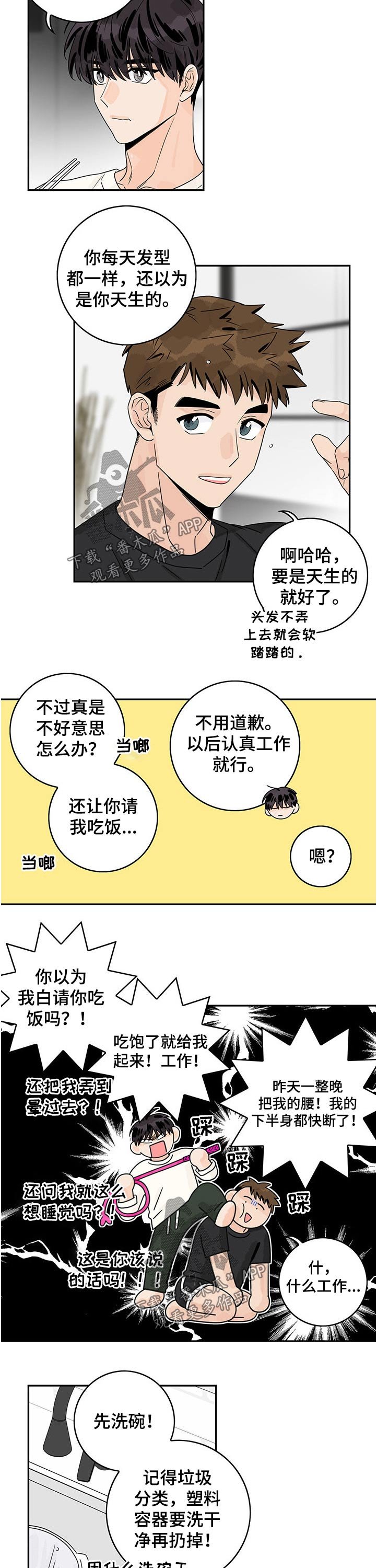 第40章：【番外】手忙脚乱