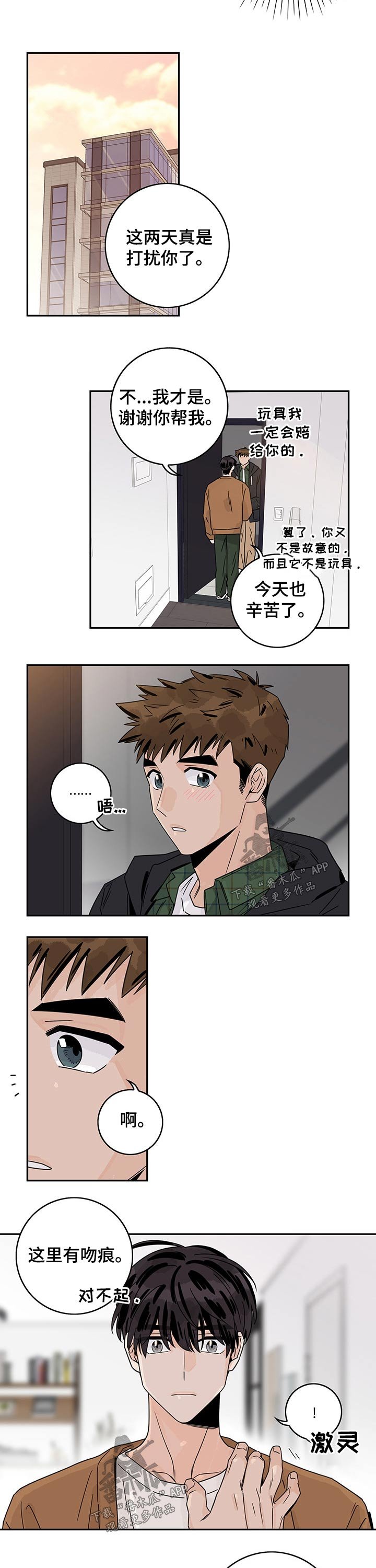 第41章：【番外】上班