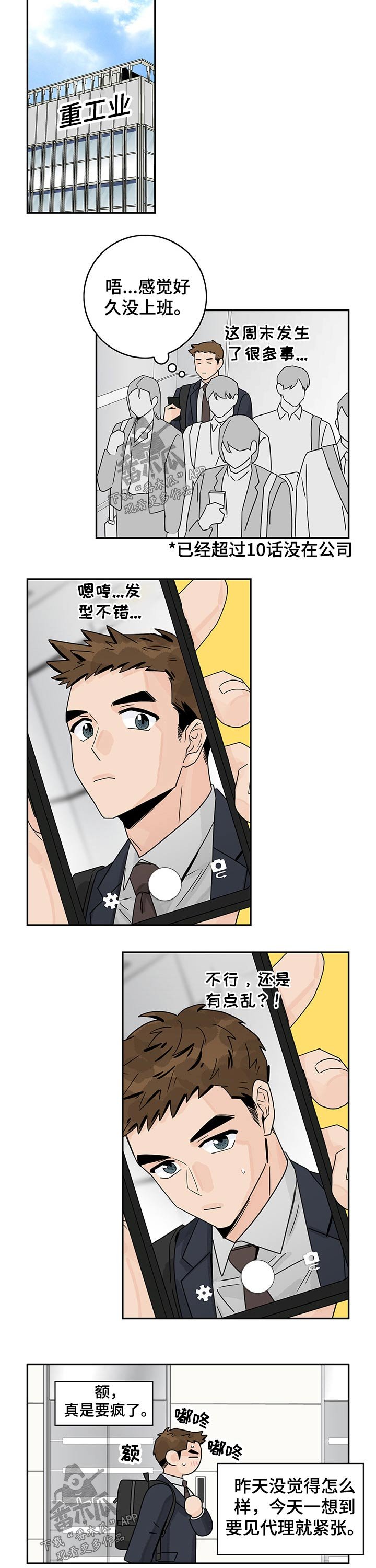 第41章：【番外】上班