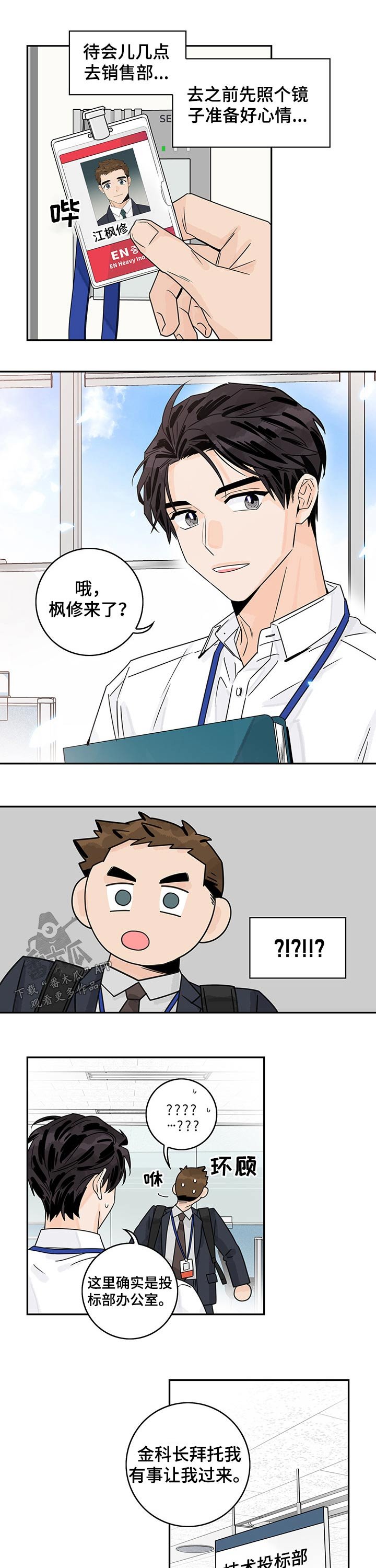 第41章：【番外】上班