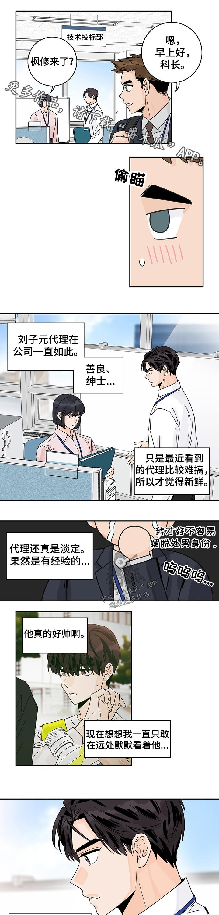 第42章：【番外】碰面