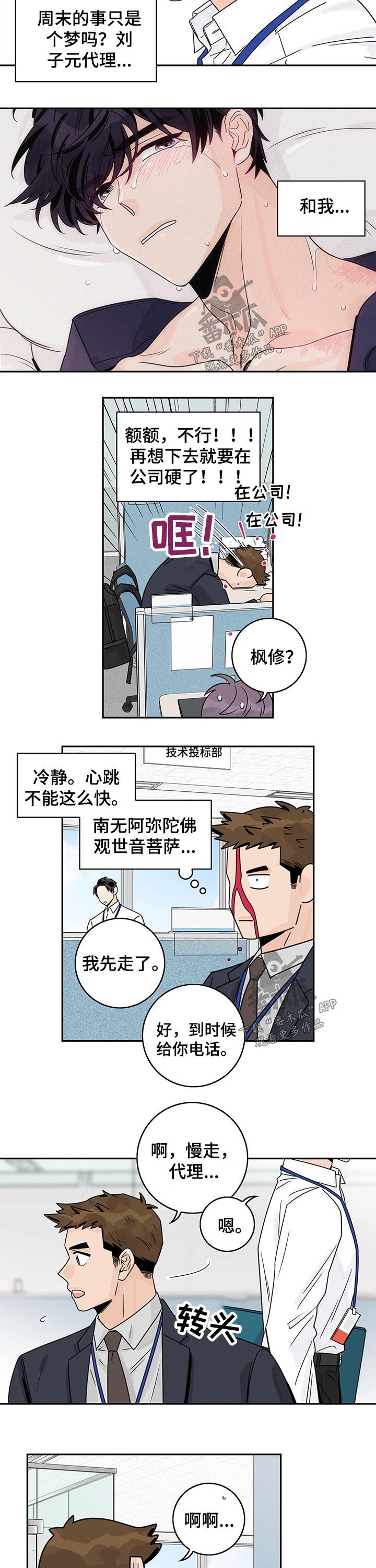 第42章：【番外】碰面