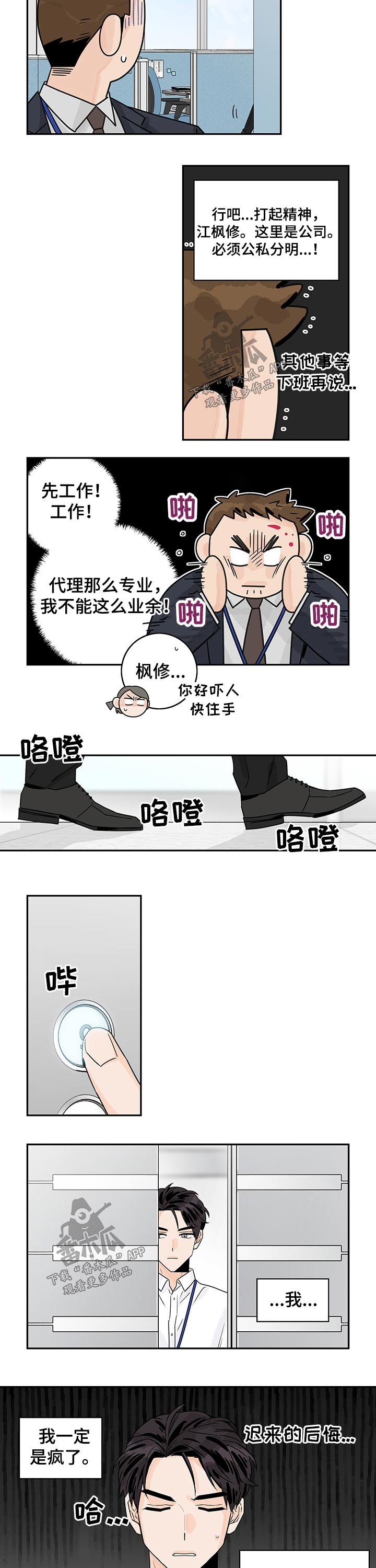 第42章：【番外】碰面