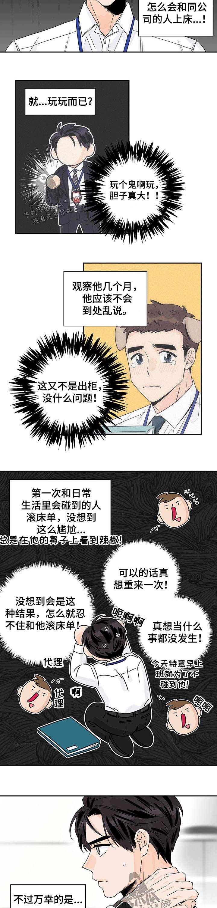 第42章：【番外】碰面