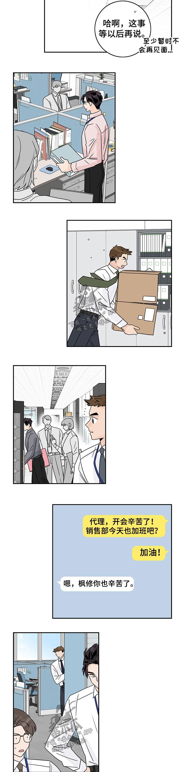 第42章：【番外】碰面
