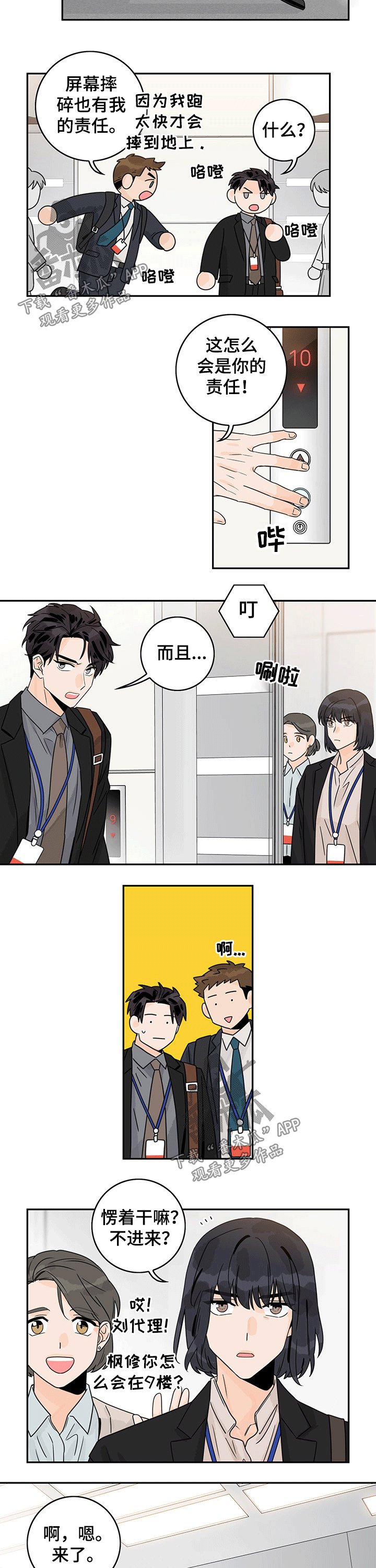 第44章：【第二季】手机