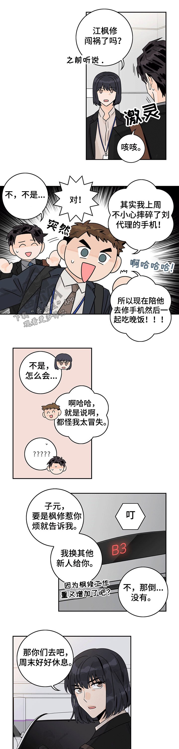 第44章：【第二季】手机