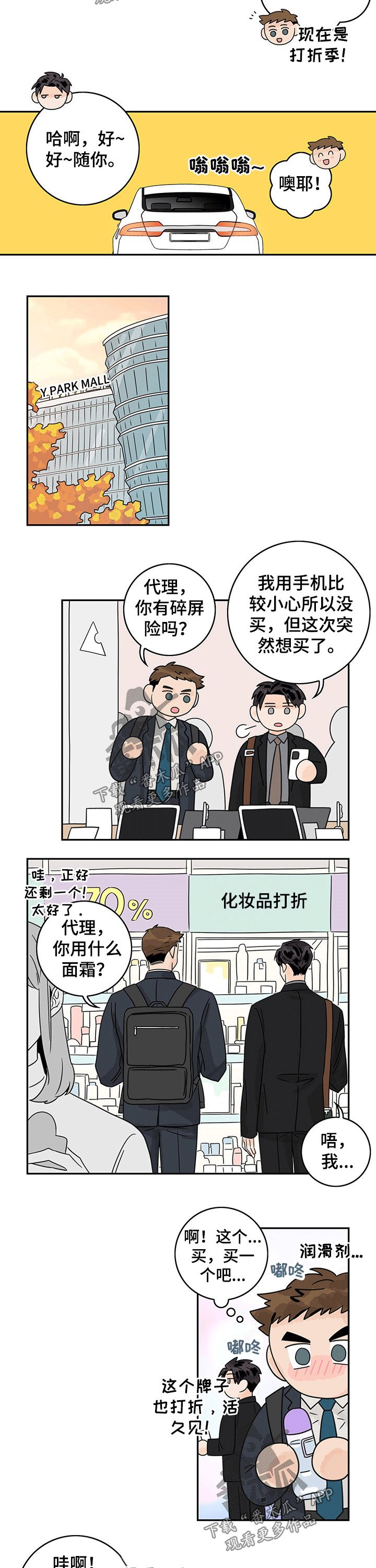 第44章：【第二季】手机