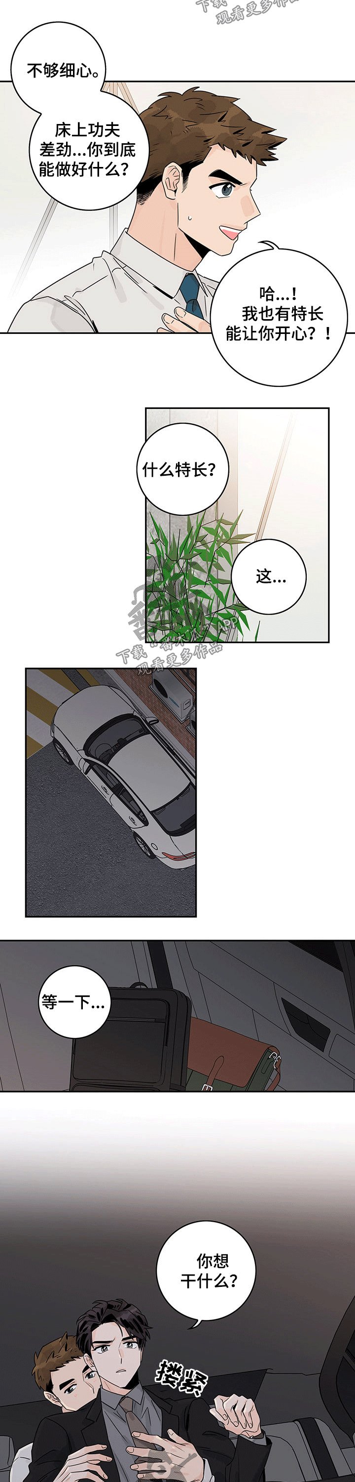 第46章：【第二季】香味