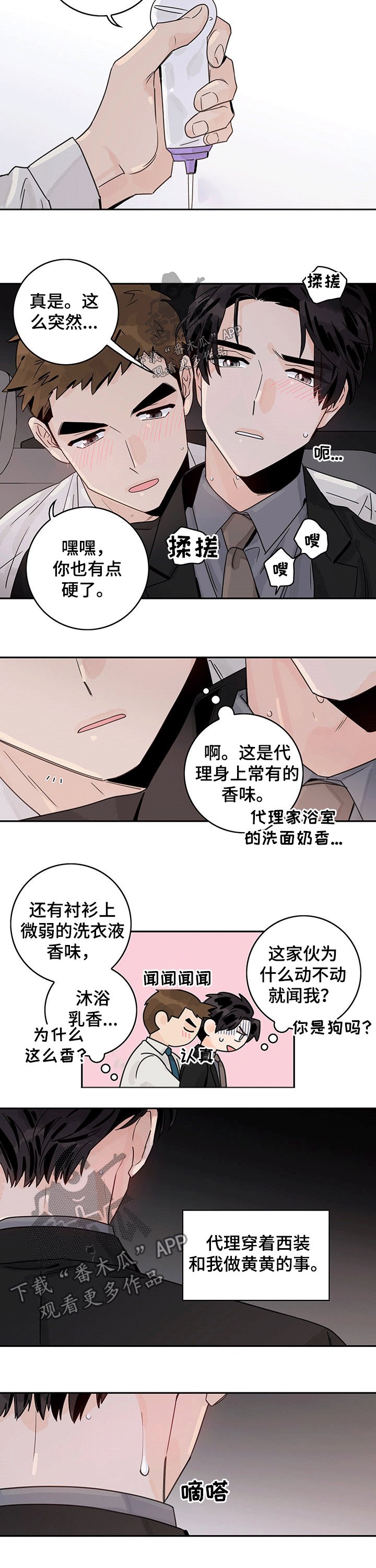 第46章：【第二季】香味