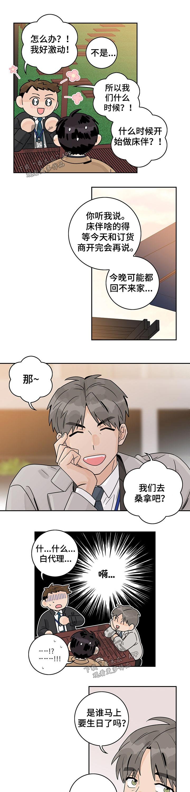 第49章：【第二季】桑拿