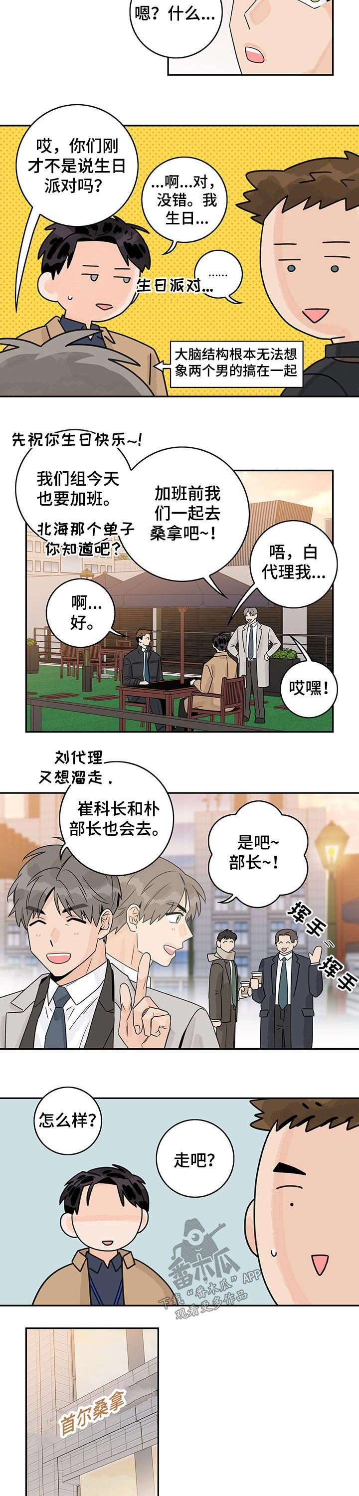 第49章：【第二季】桑拿