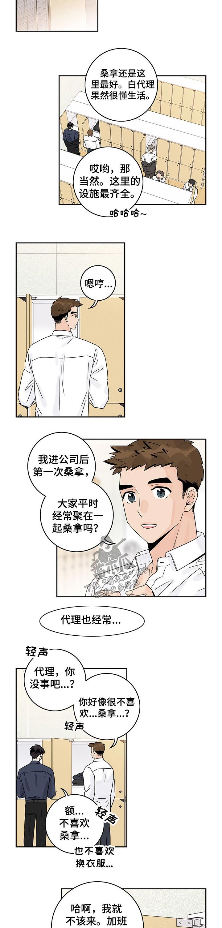 第49章：【第二季】桑拿