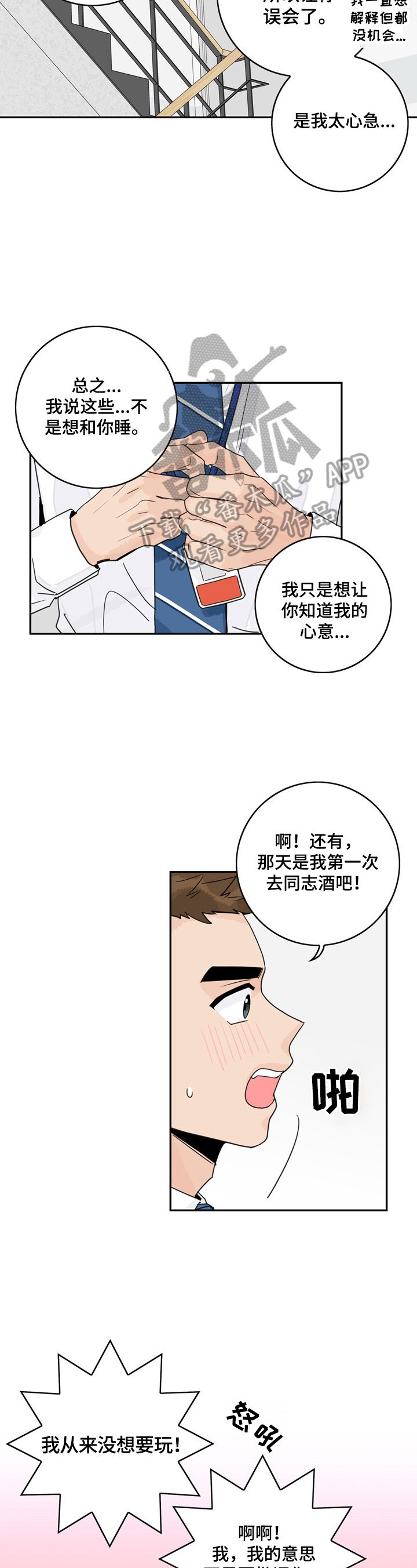 第5章：交心