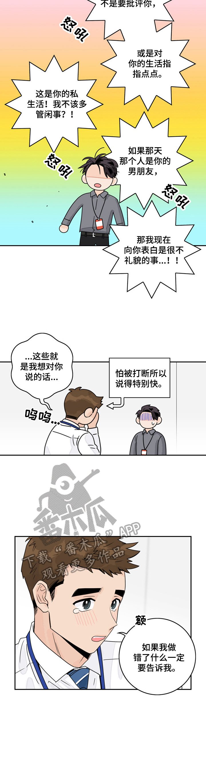 第5章：交心