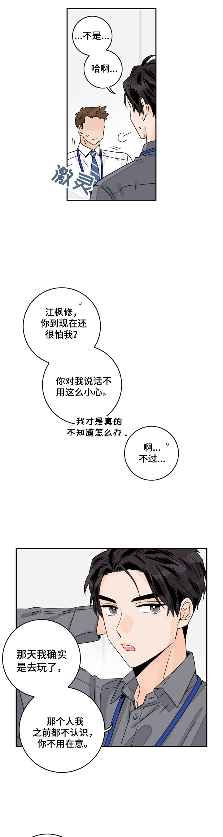 第5章：交心