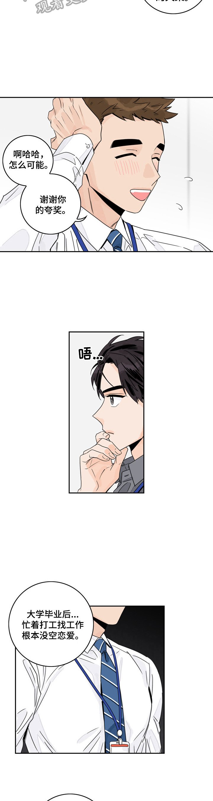 第5章：交心