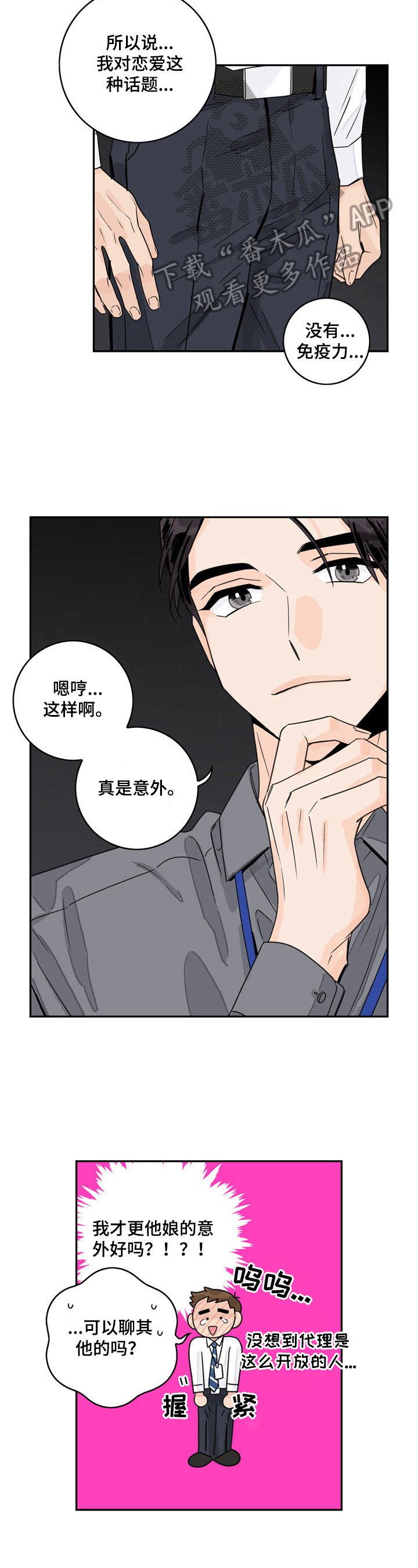 第5章：交心