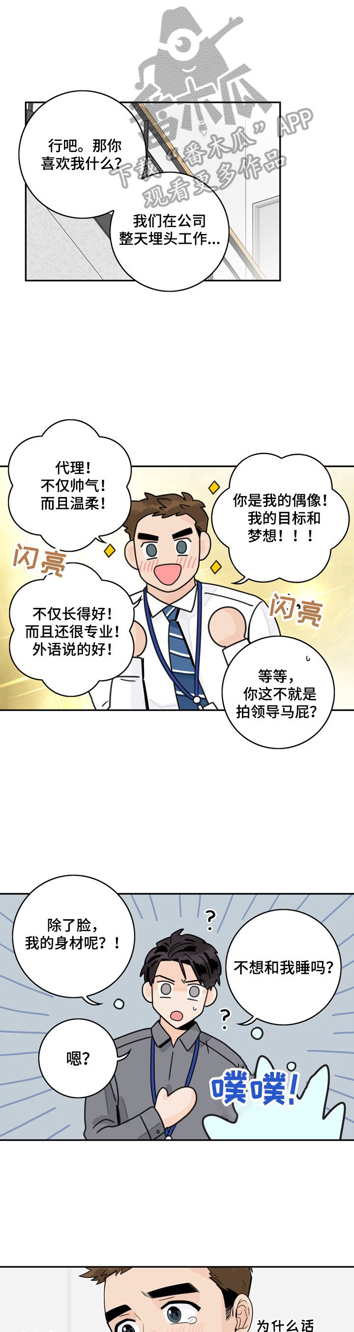 第5章：交心