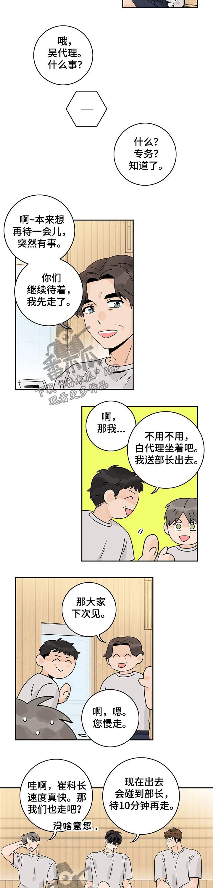 第50章：【第二季】自我介绍