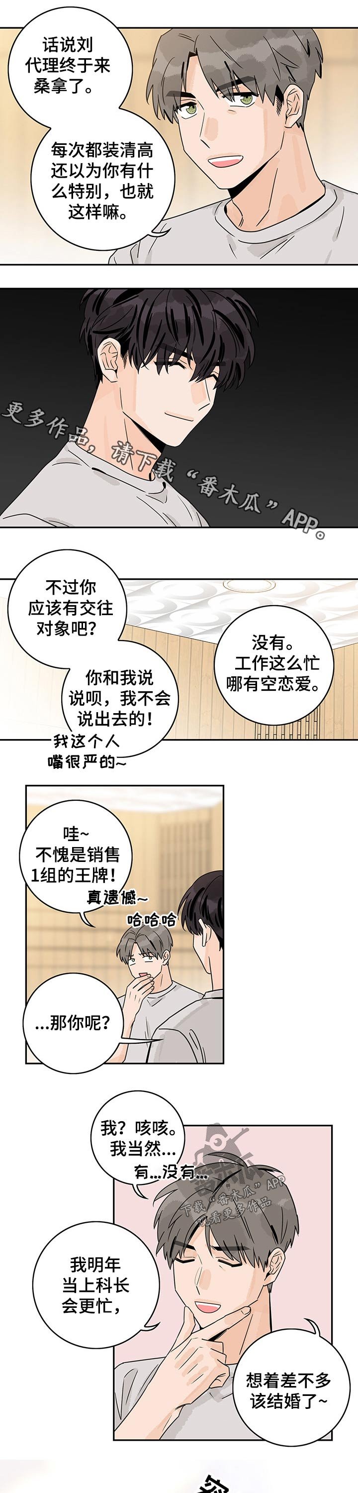 第51章：【第二季】万人迷
