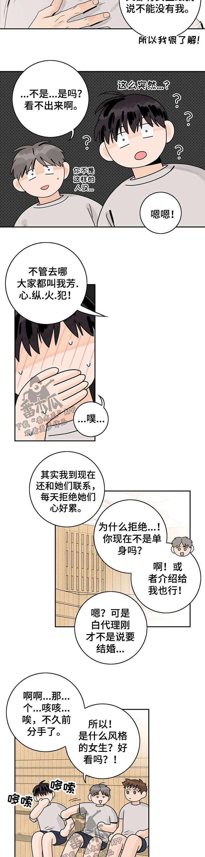 第51章：【第二季】万人迷