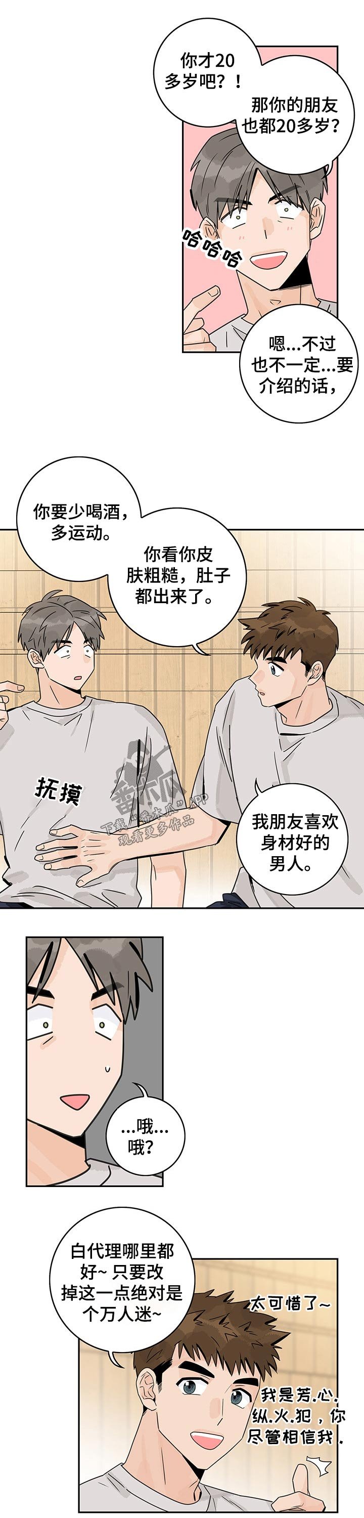 第51章：【第二季】万人迷