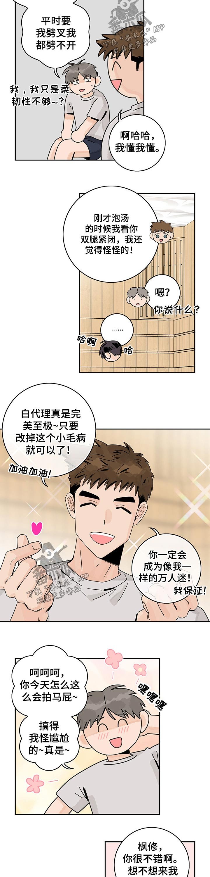 第51章：【第二季】万人迷