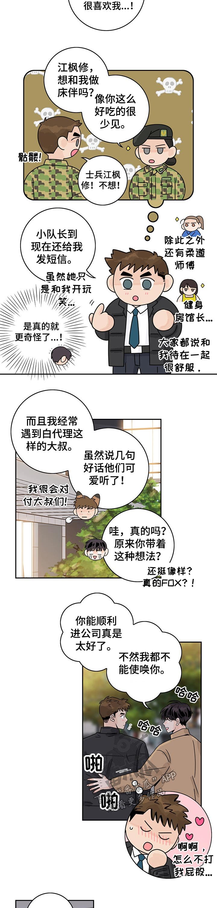 第52章：【第二季】弱点