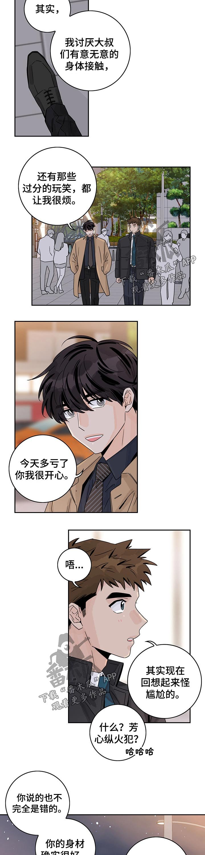 第52章：【第二季】弱点