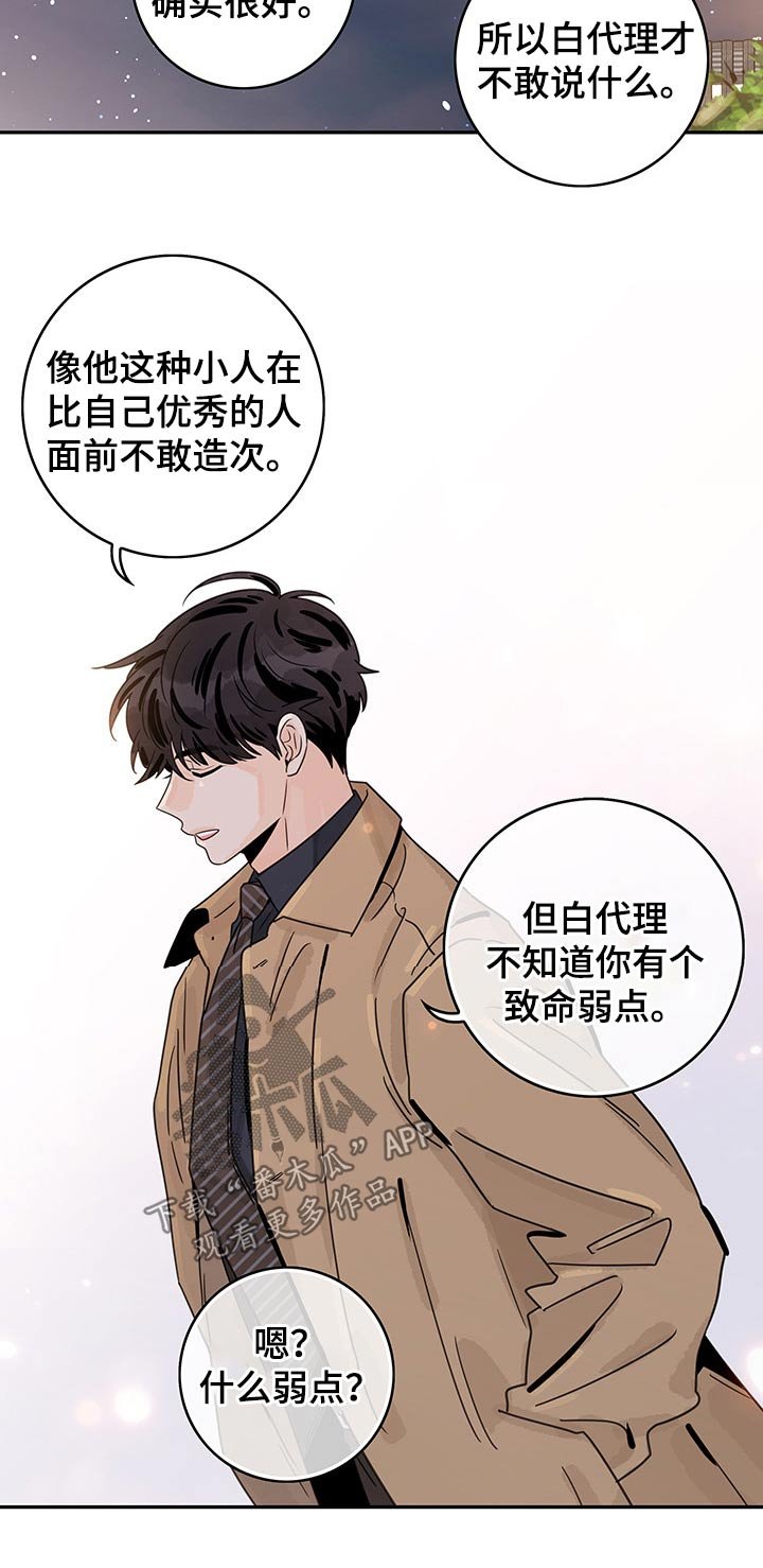 第52章：【第二季】弱点
