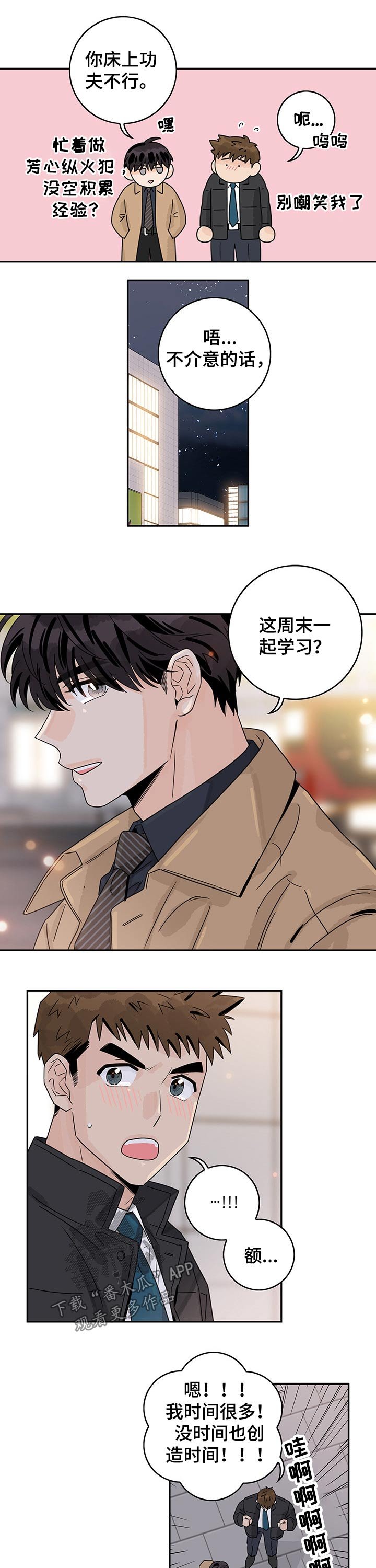 第52章：【第二季】弱点