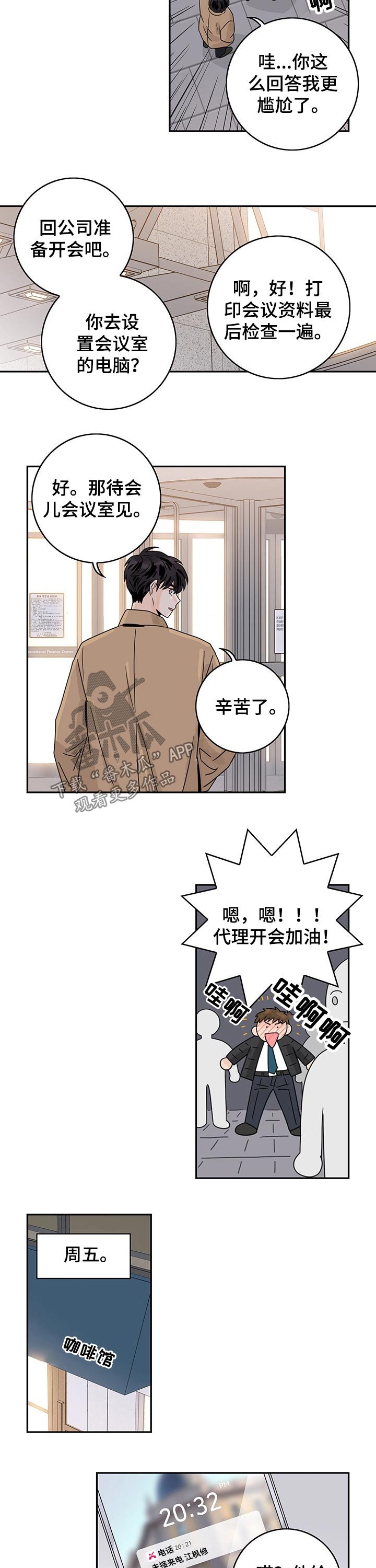 第52章：【第二季】弱点