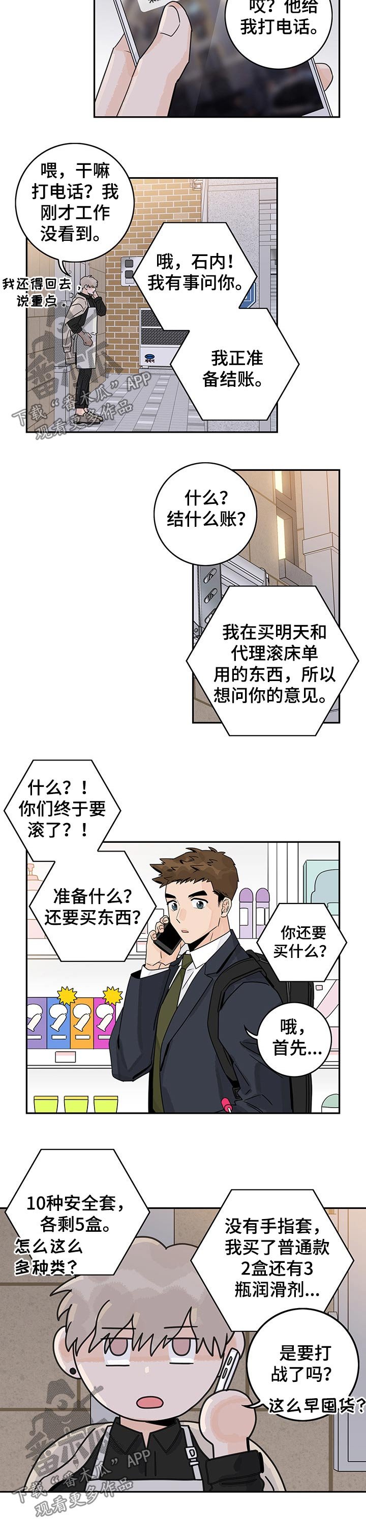 第52章：【第二季】弱点