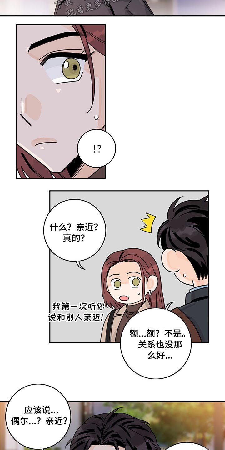 第56章：【第二季】亲近