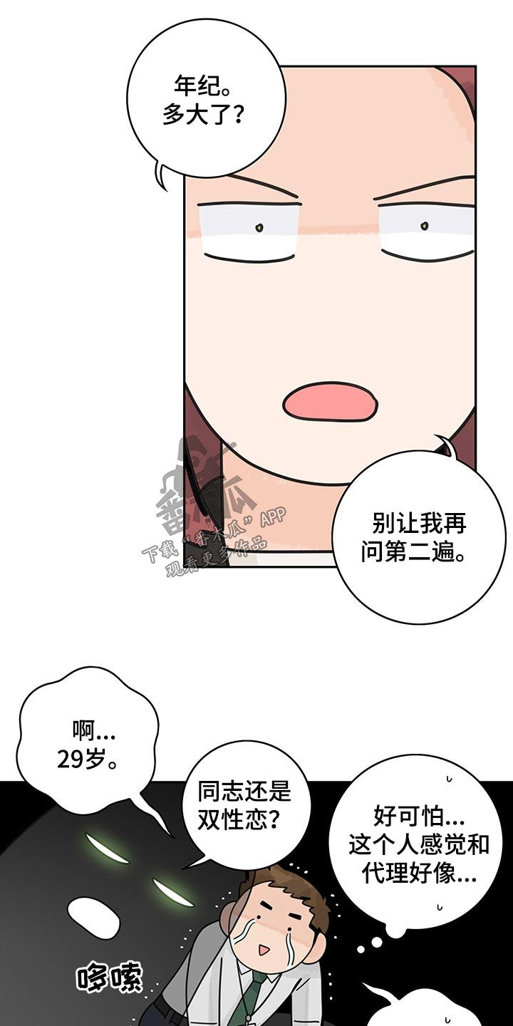 第58章：【第二季】调查