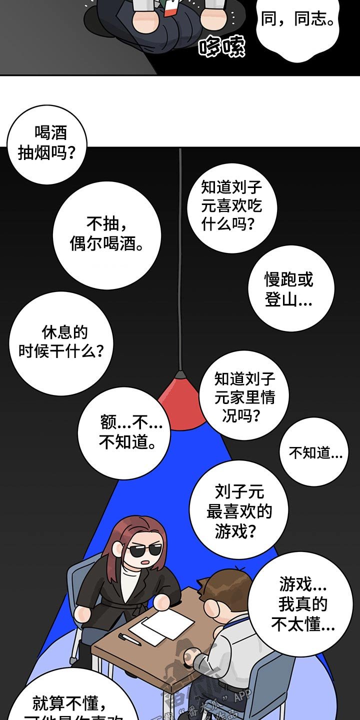 第58章：【第二季】调查