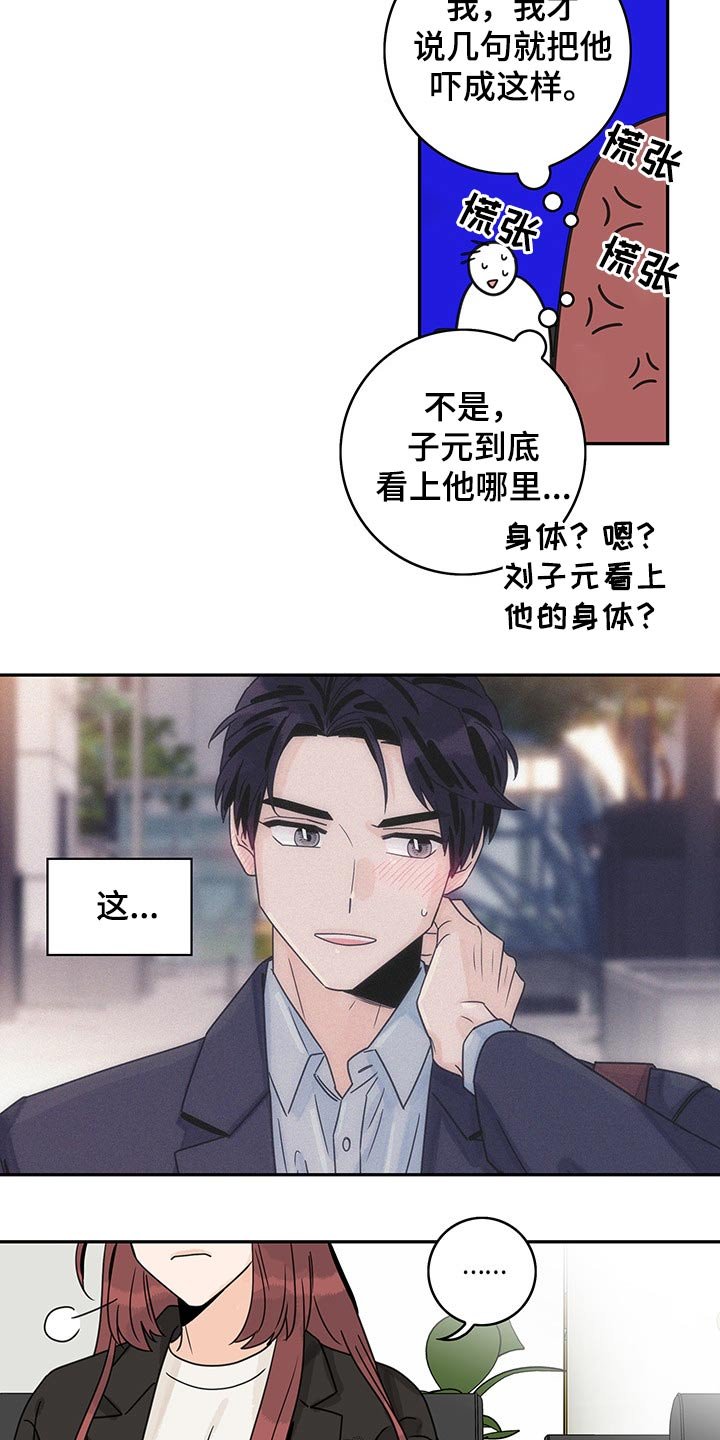 第58章：【第二季】调查