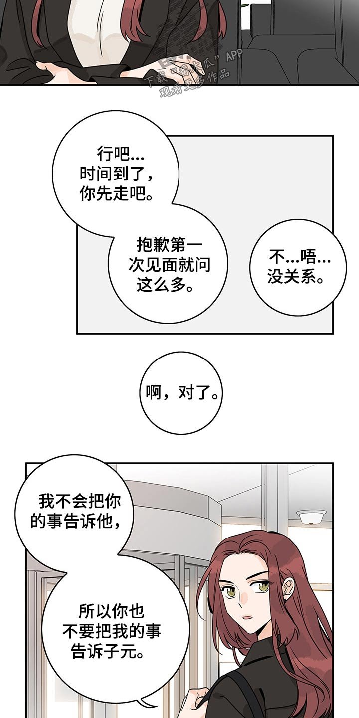 第58章：【第二季】调查
