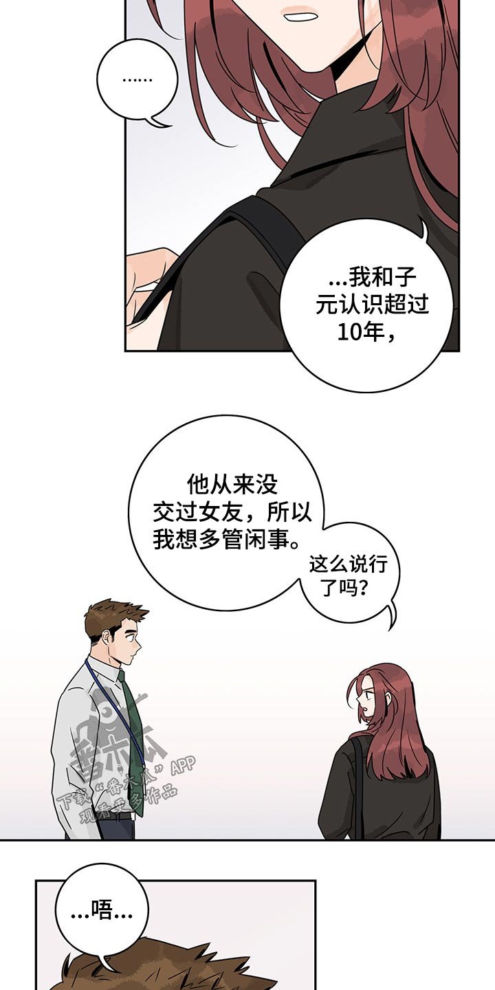 第58章：【第二季】调查